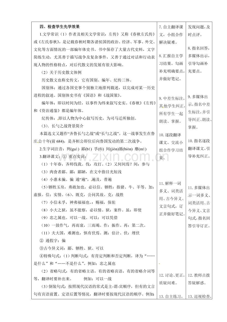 甘肃省酒泉市瓜州二中八年级语文下册《曹刿论战》第一课时教案 北师大版.doc_第2页