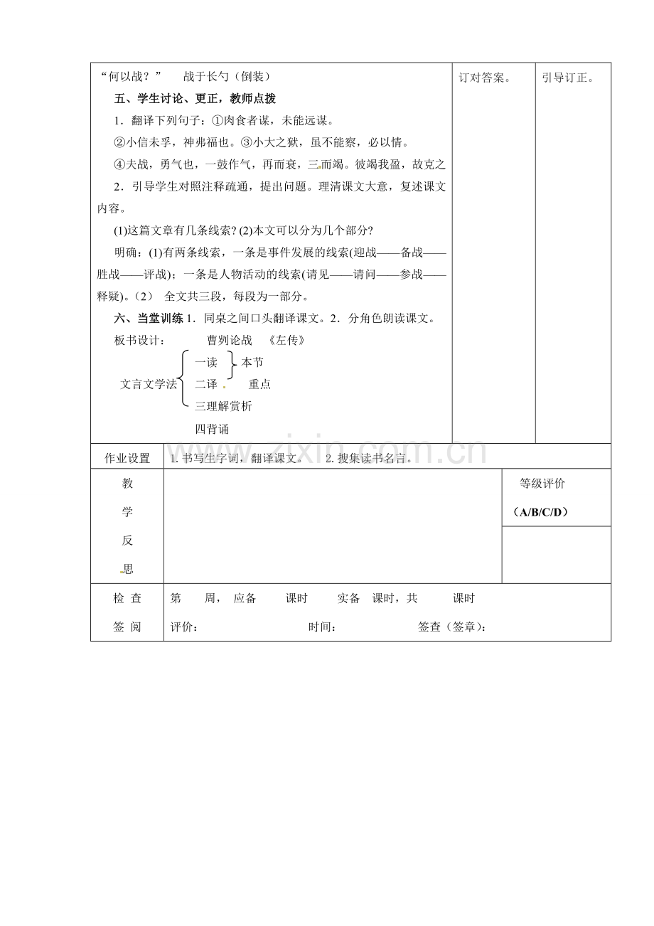 甘肃省酒泉市瓜州二中八年级语文下册《曹刿论战》第一课时教案 北师大版.doc_第3页