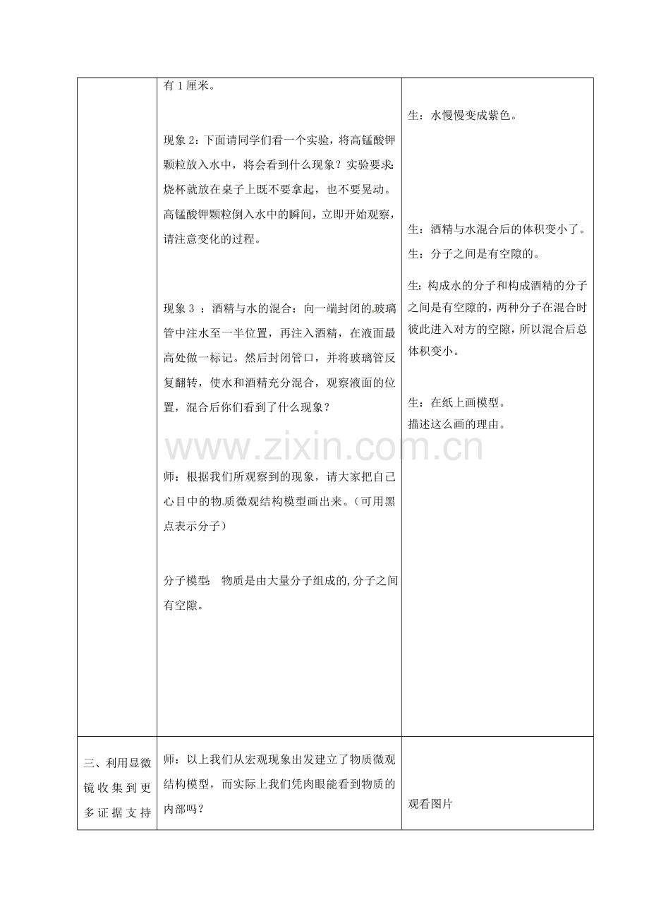 江苏省常州市潞城中学八年级物理下册《走进分子世界》教学设计 苏科版.doc_第3页