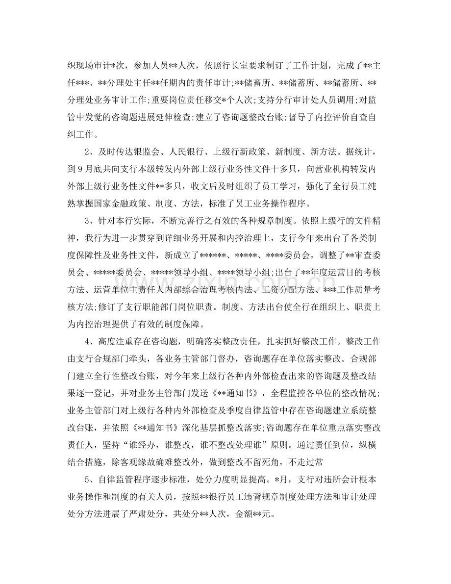 2021年度工作参考总结银行统计个人年终参考总结.docx_第2页