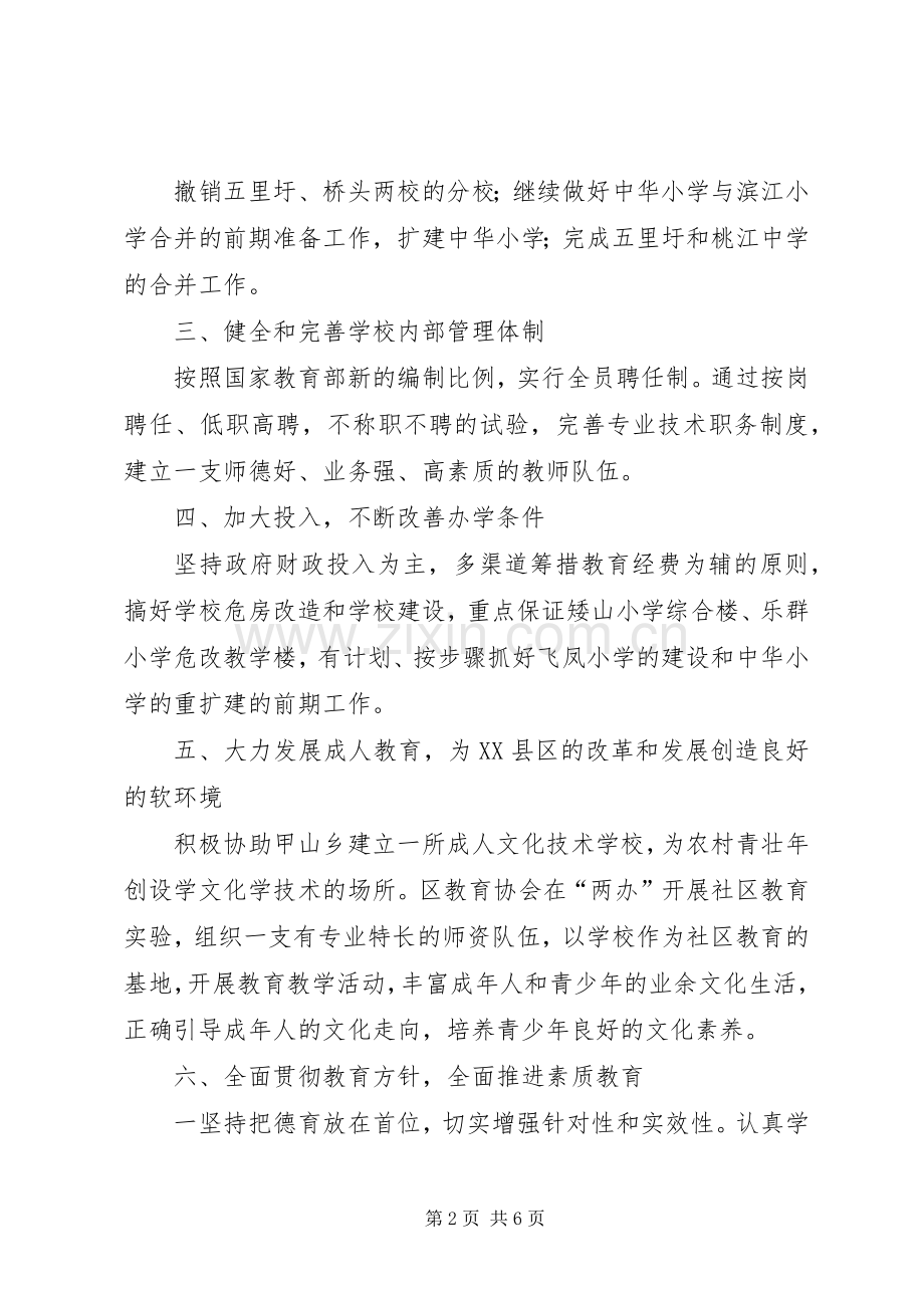 “教育局下半年计划要点”教育工作计划.docx_第2页