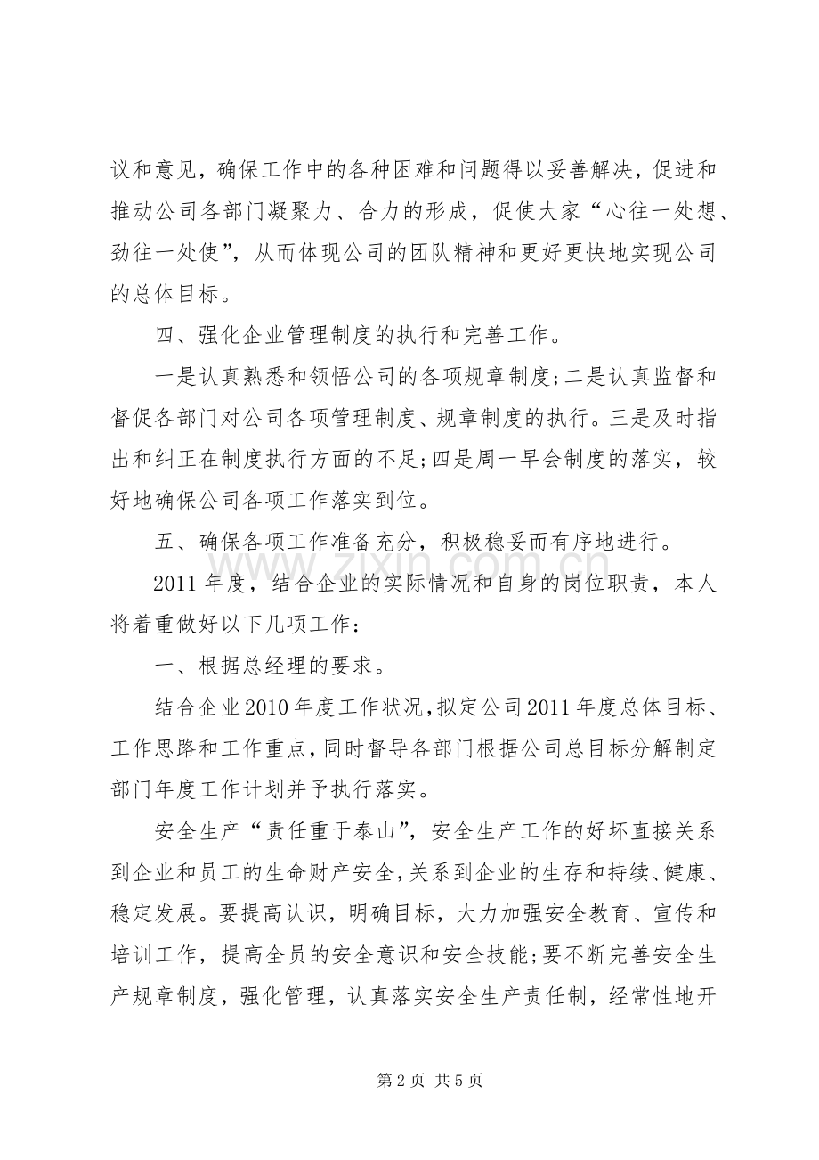 公司助理个人工作总结和工作计划 .docx_第2页