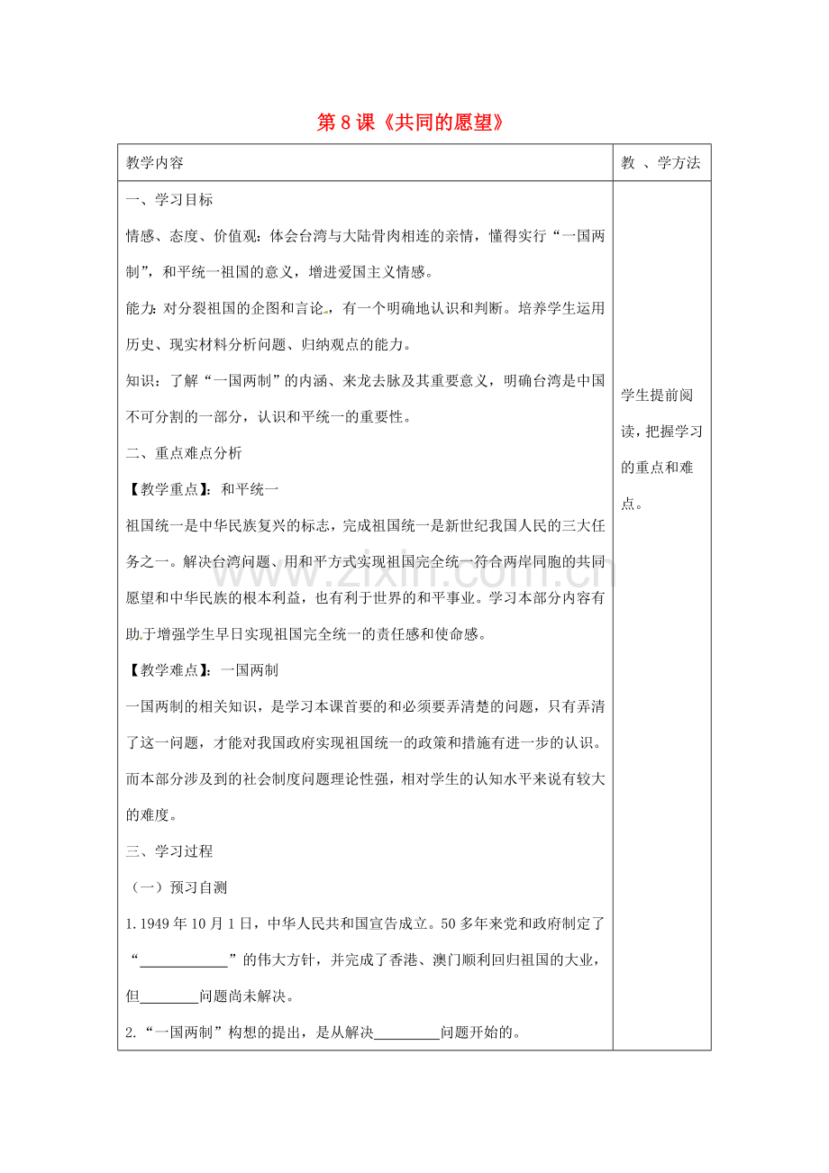 八年级政治下册 第三单元 第八课《共同的愿望》导学案（无答案） 教科版.doc_第1页