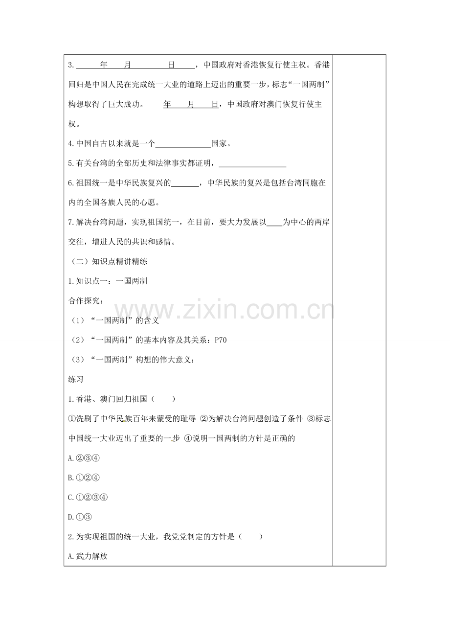 八年级政治下册 第三单元 第八课《共同的愿望》导学案（无答案） 教科版.doc_第2页