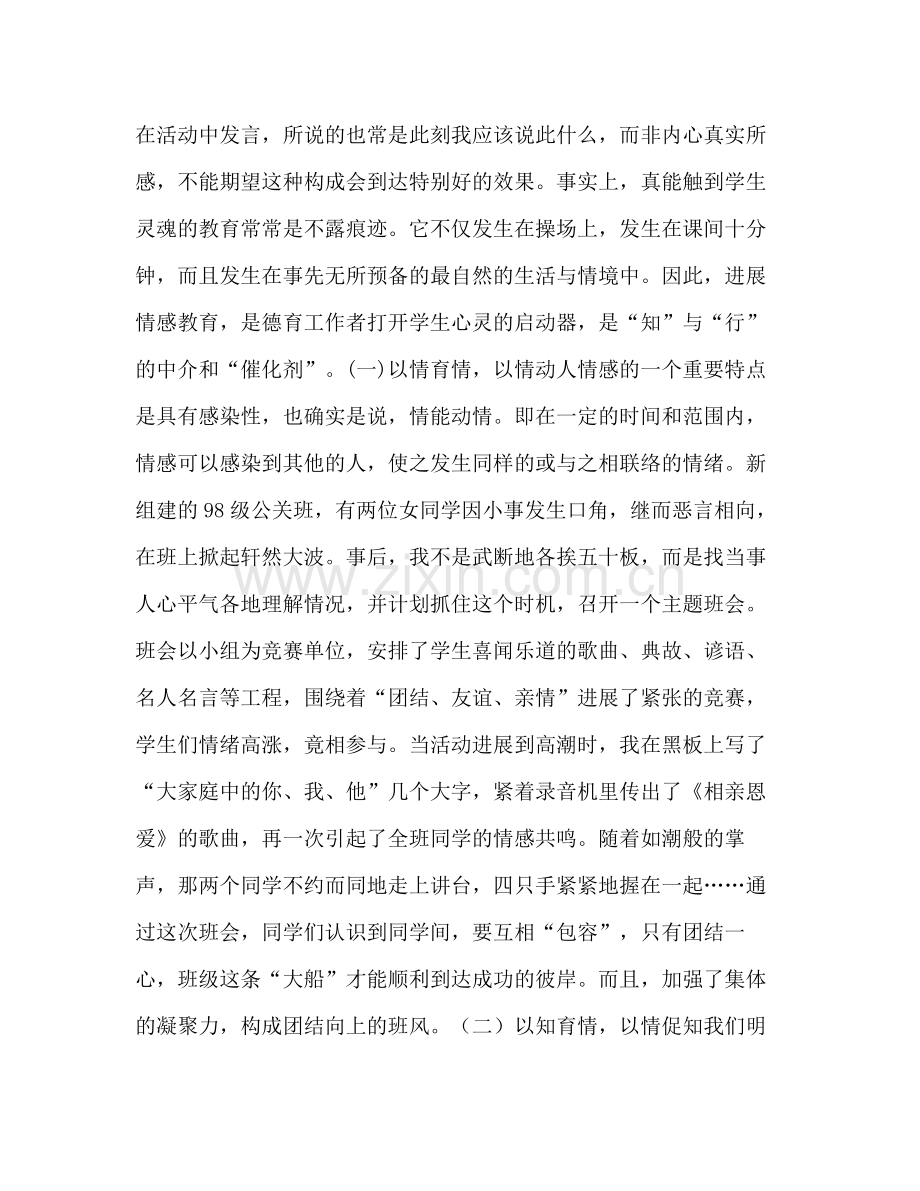 班主任德育工作参考总结_2（通用）.docx_第2页