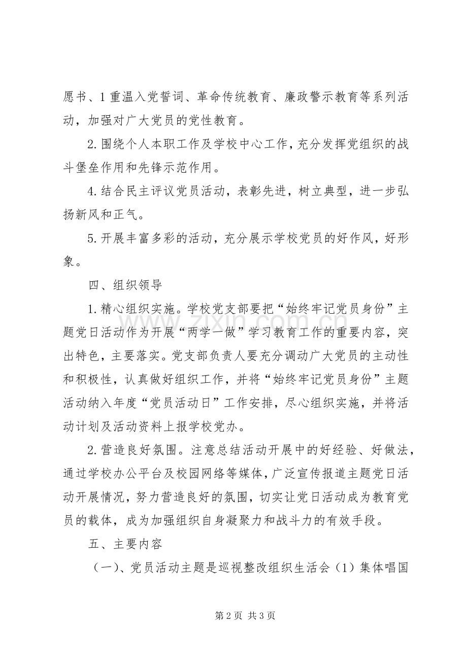 XX年度主题党日活动计划.docx_第2页