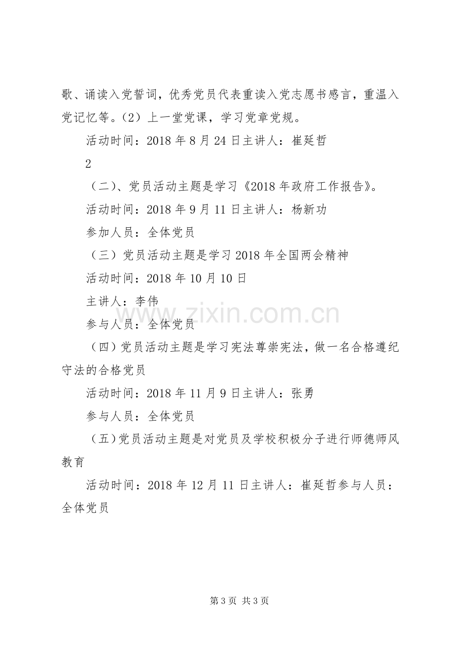 XX年度主题党日活动计划.docx_第3页