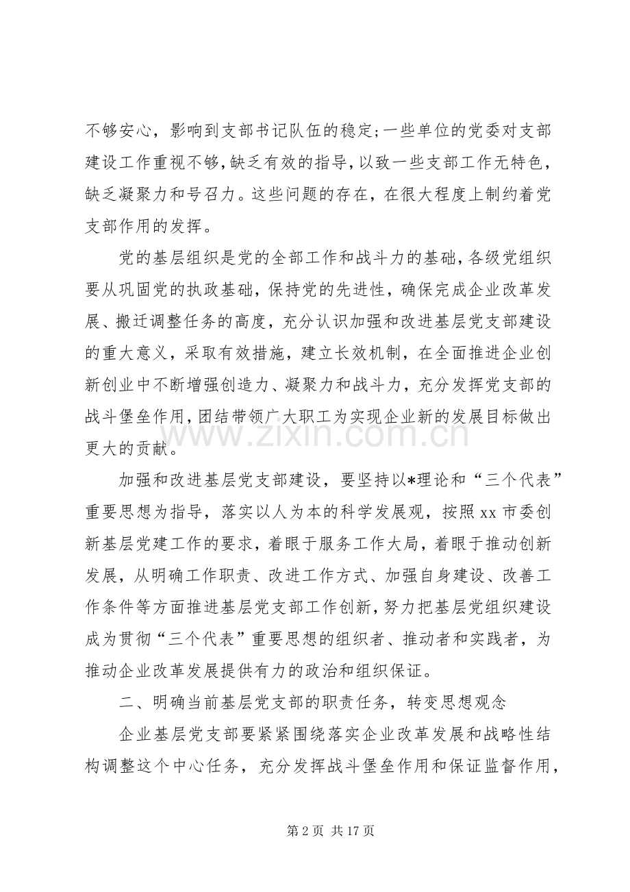 企业党员XX年工作计划.docx_第2页