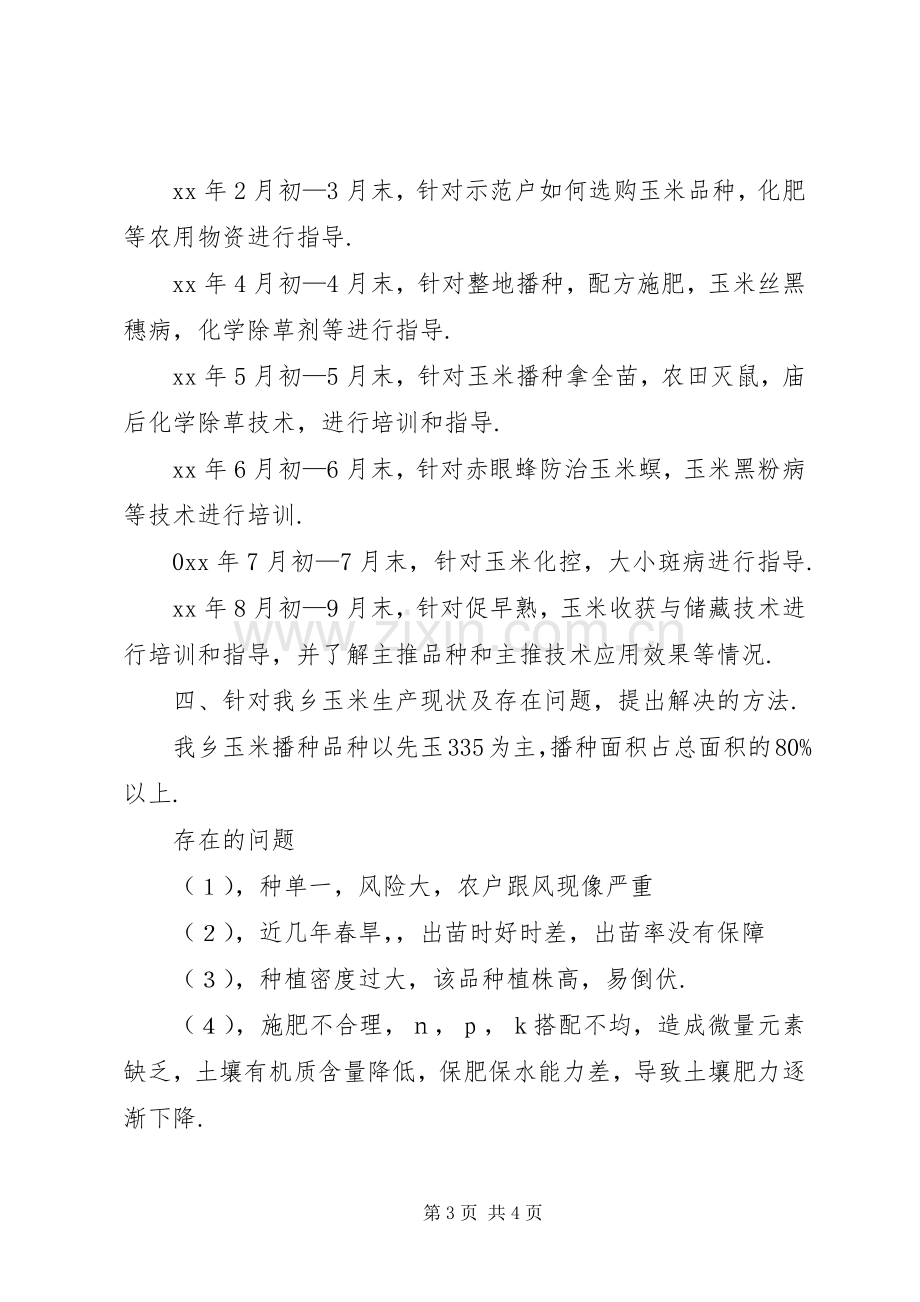 乡党委科技入户工作规划_1.docx_第3页