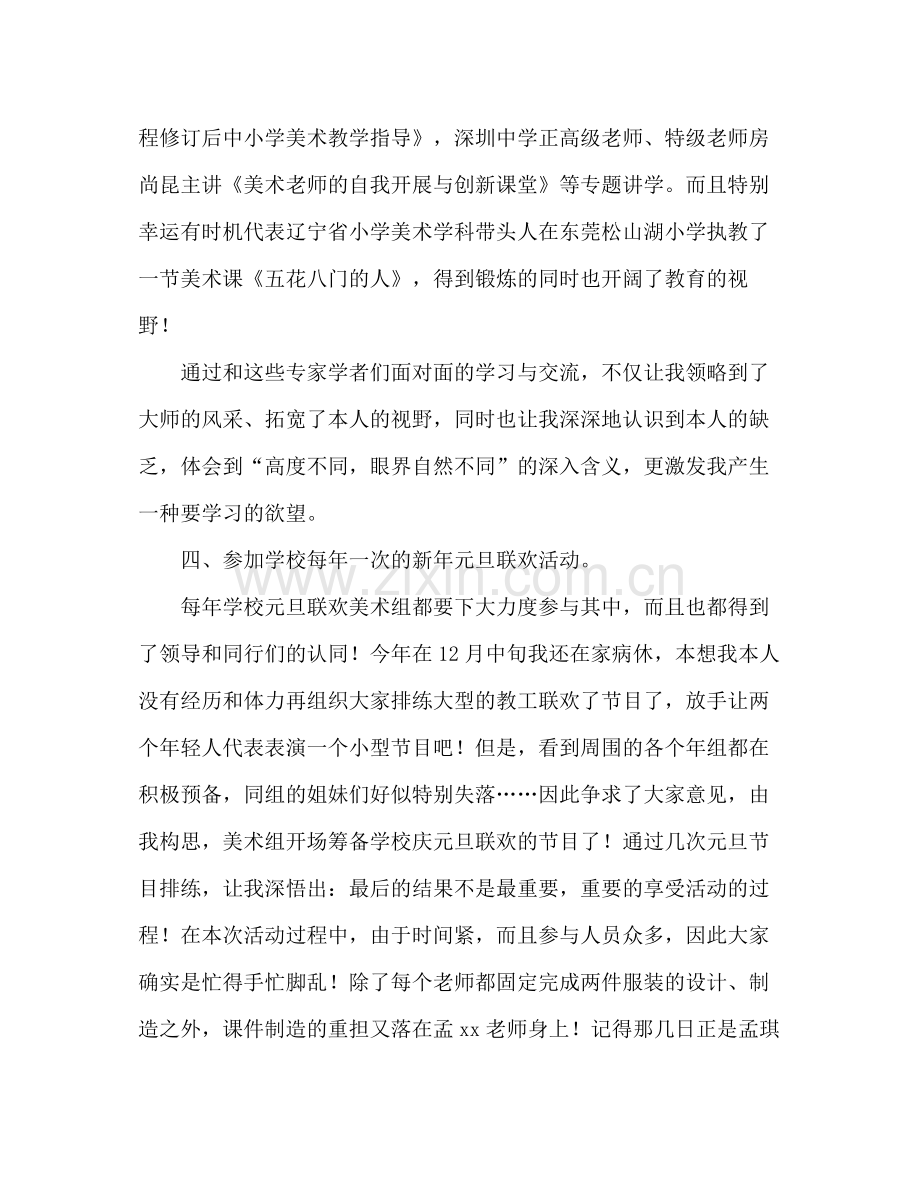 上学期教师个人工作参考总结_0.docx_第3页