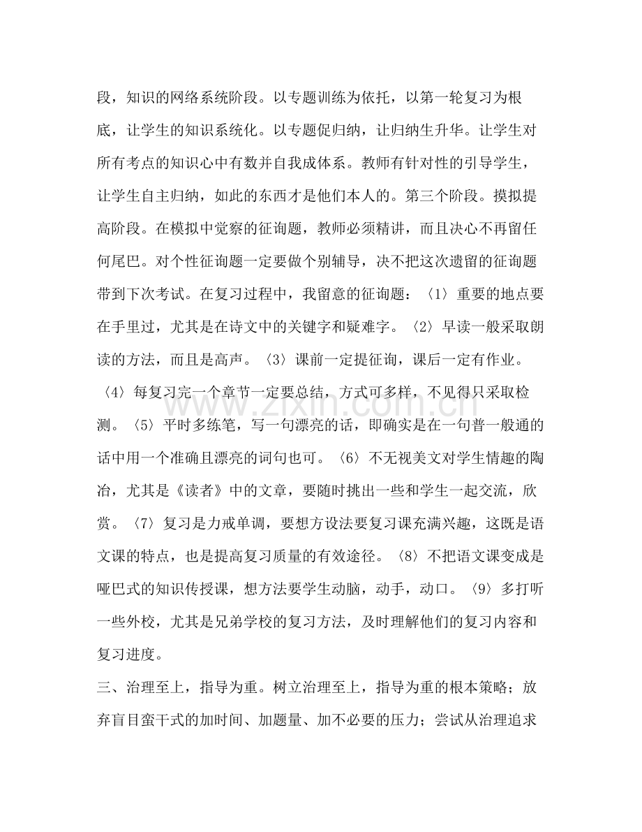 高三语文教师工作参考总结（通用）.docx_第2页