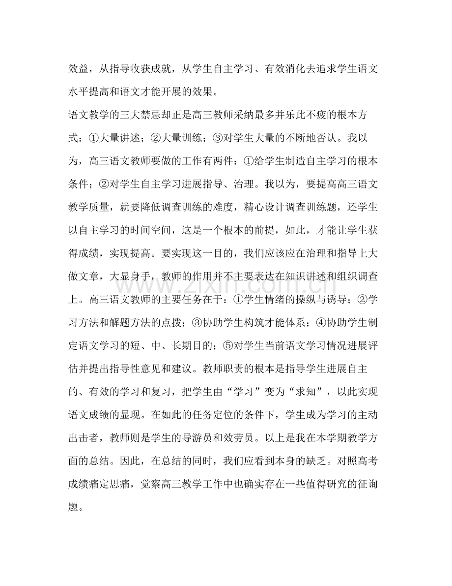 高三语文教师工作参考总结（通用）.docx_第3页