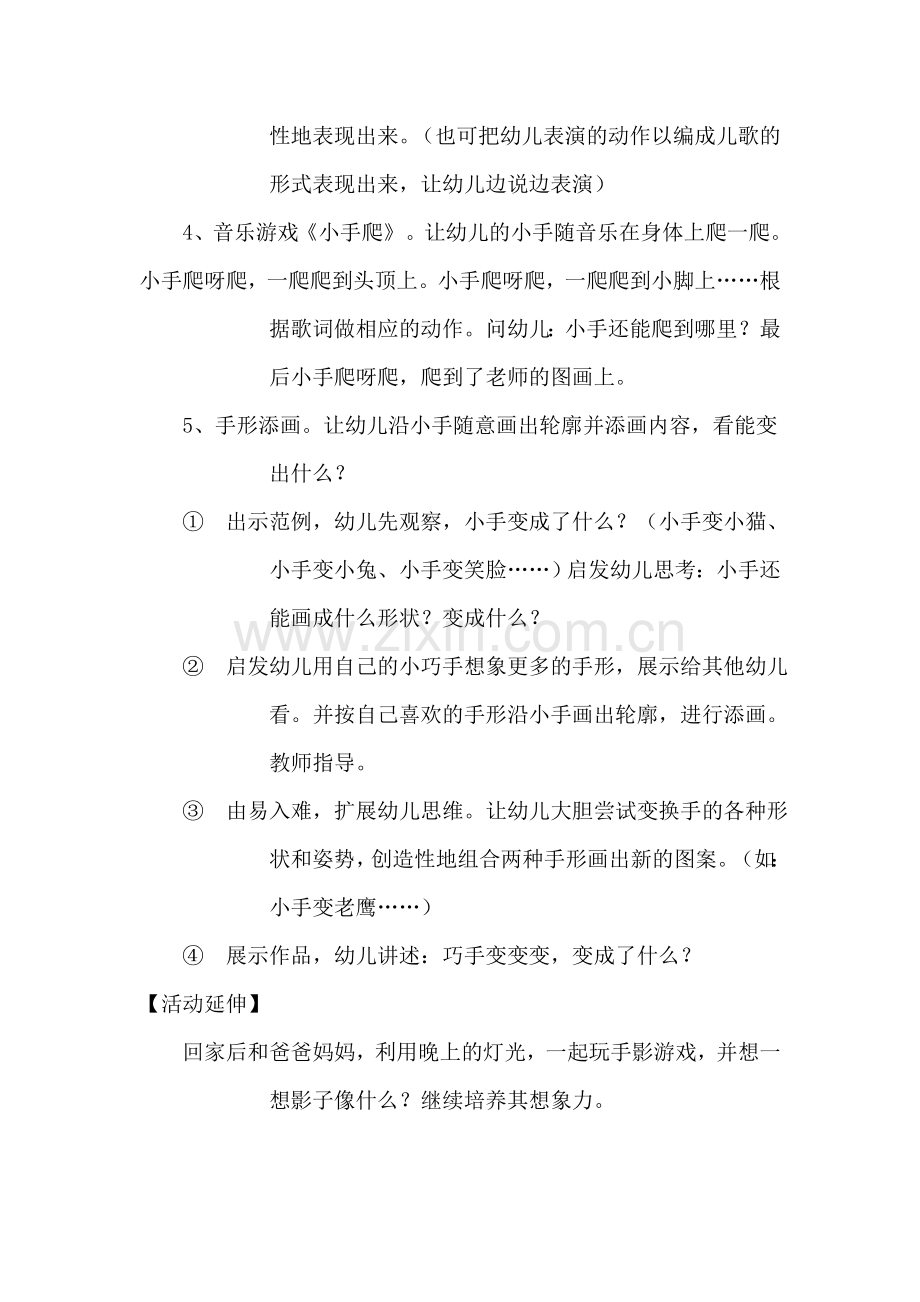 大班游戏活动：《我的小巧手》周连连沁水嘉峰幼儿园.doc_第2页