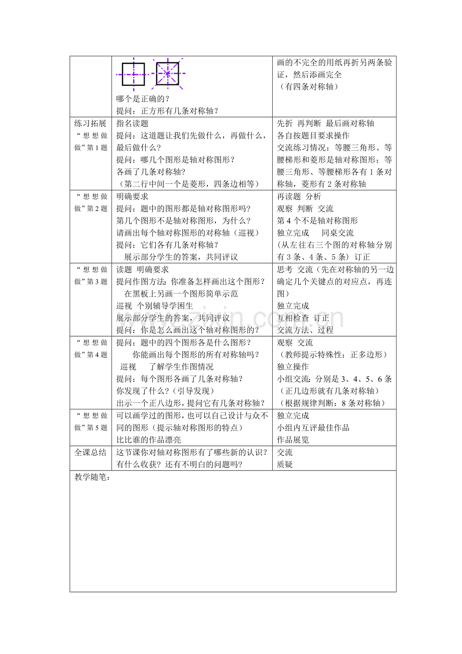 复件第八单元教案(1)对称、平移和旋转.doc_第2页