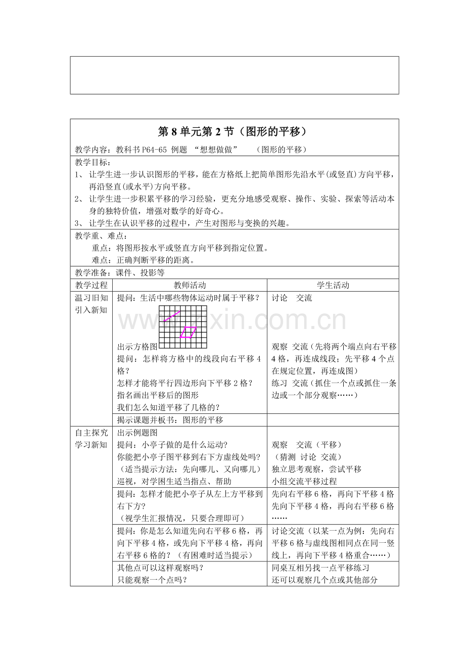 复件第八单元教案(1)对称、平移和旋转.doc_第3页