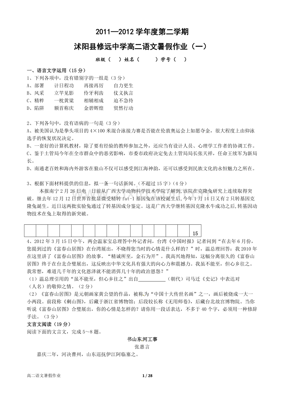 语文暑假作业.doc_第1页