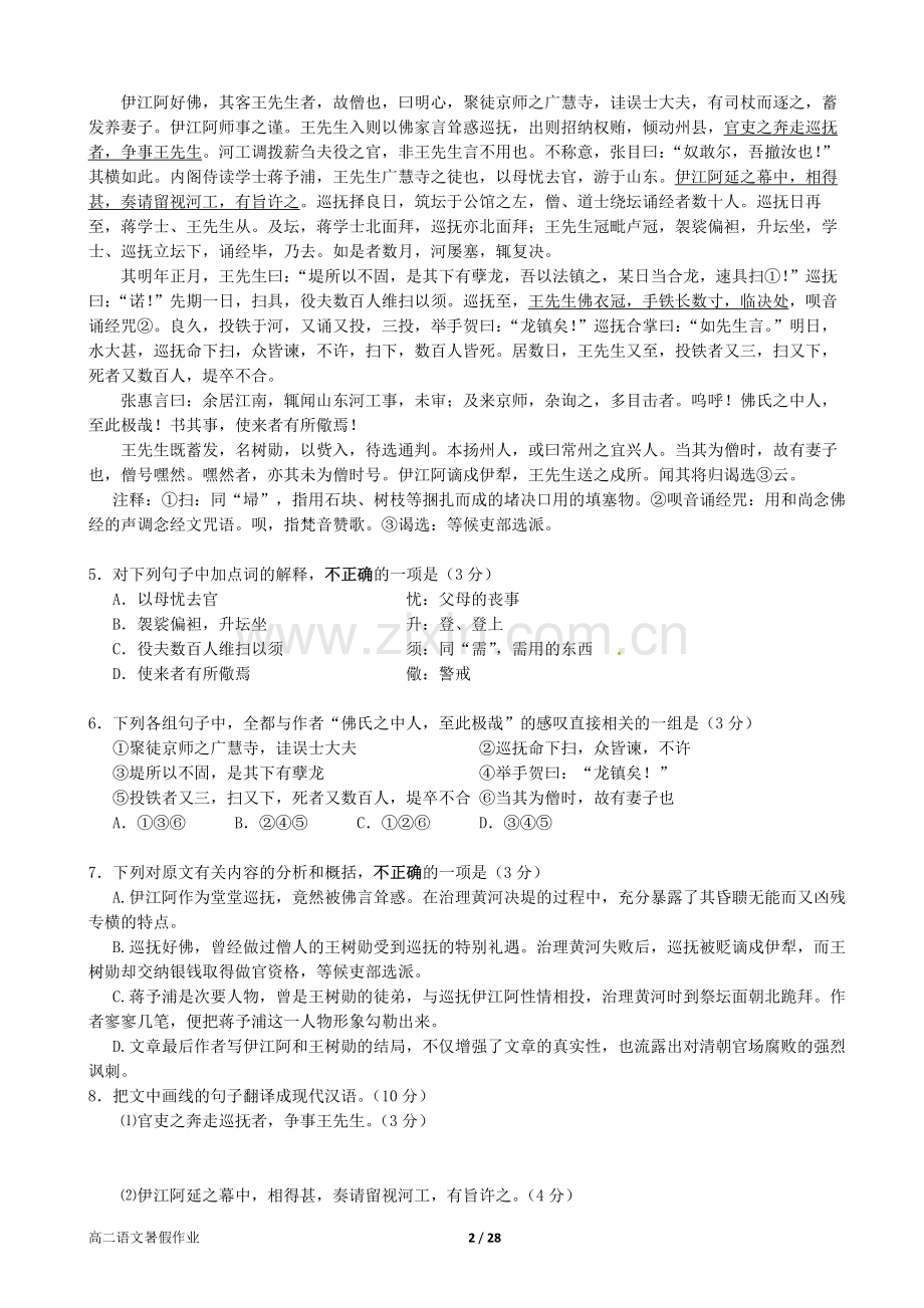 语文暑假作业.doc_第2页