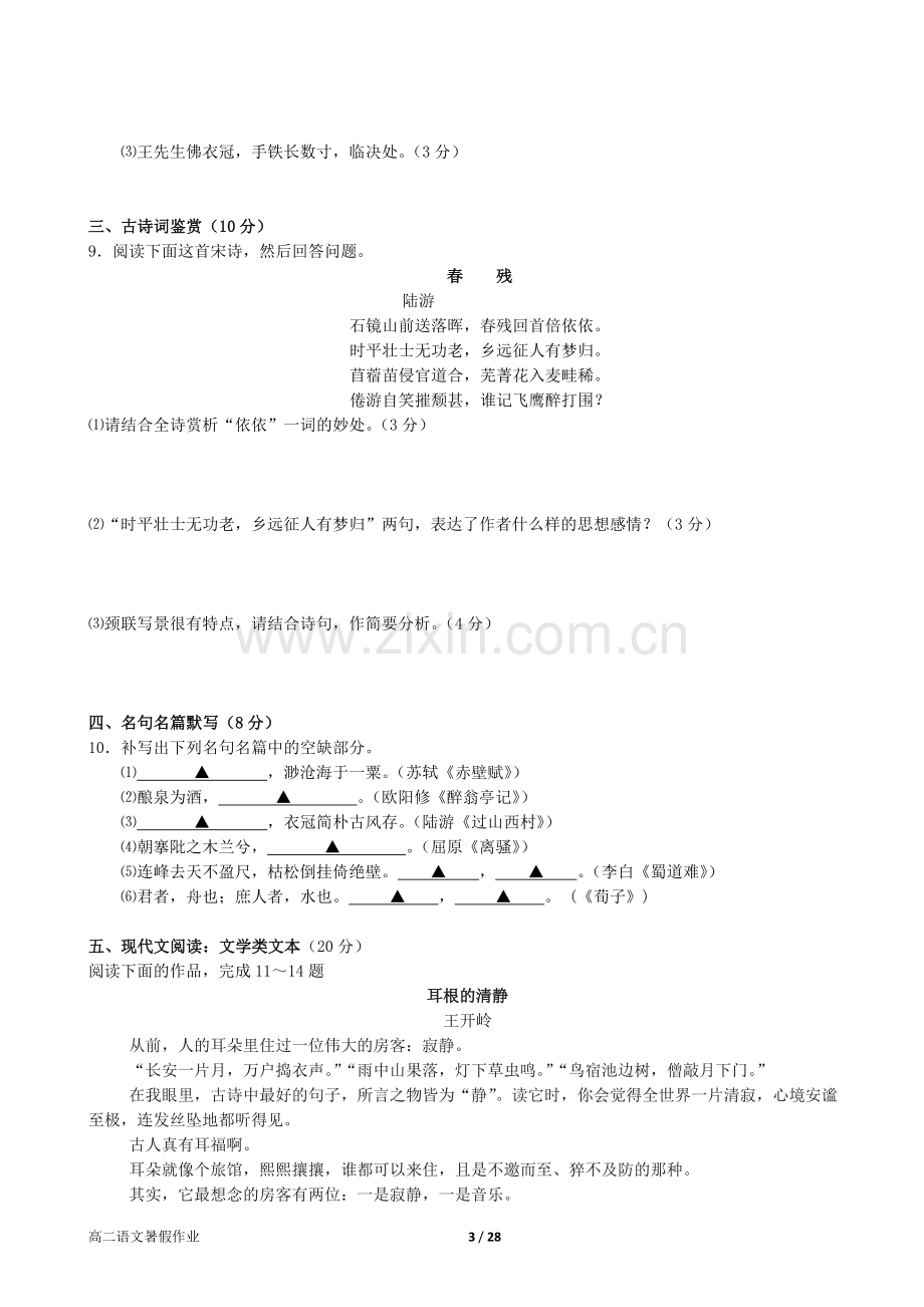 语文暑假作业.doc_第3页