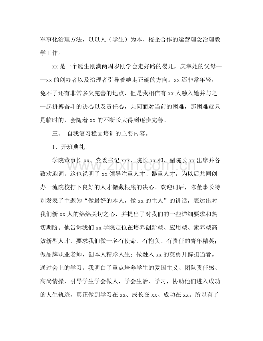 大学生岗前培训认识与参考总结（通用）.docx_第2页