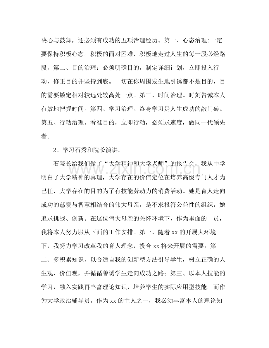 大学生岗前培训认识与参考总结（通用）.docx_第3页