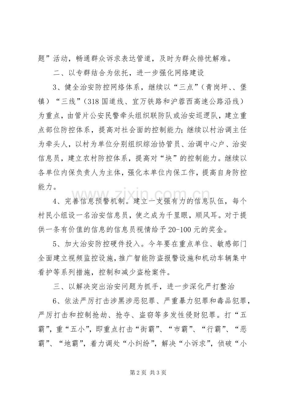 党政办政法综治维稳工作计划.docx_第2页