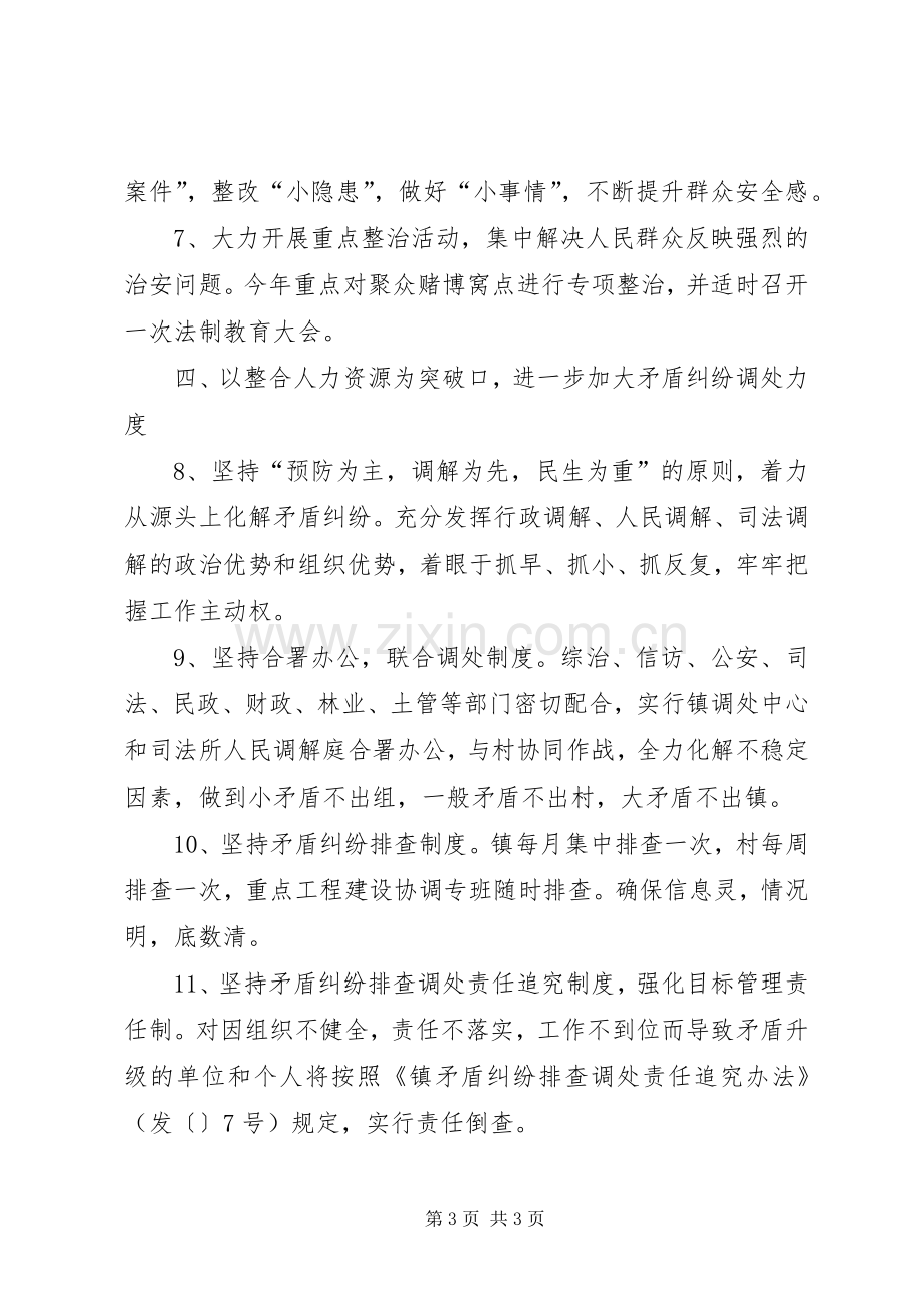 党政办政法综治维稳工作计划.docx_第3页