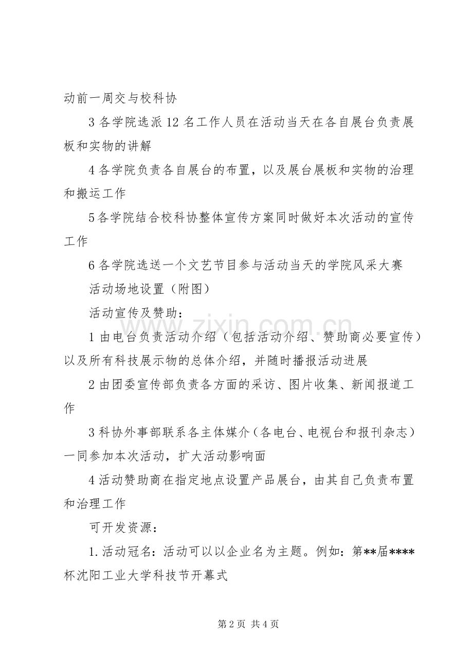 学校园活动计划书 .docx_第2页