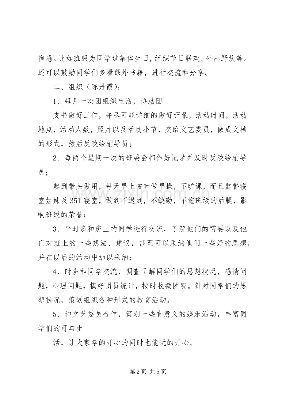 XX年班委工作计划 .docx_第2页