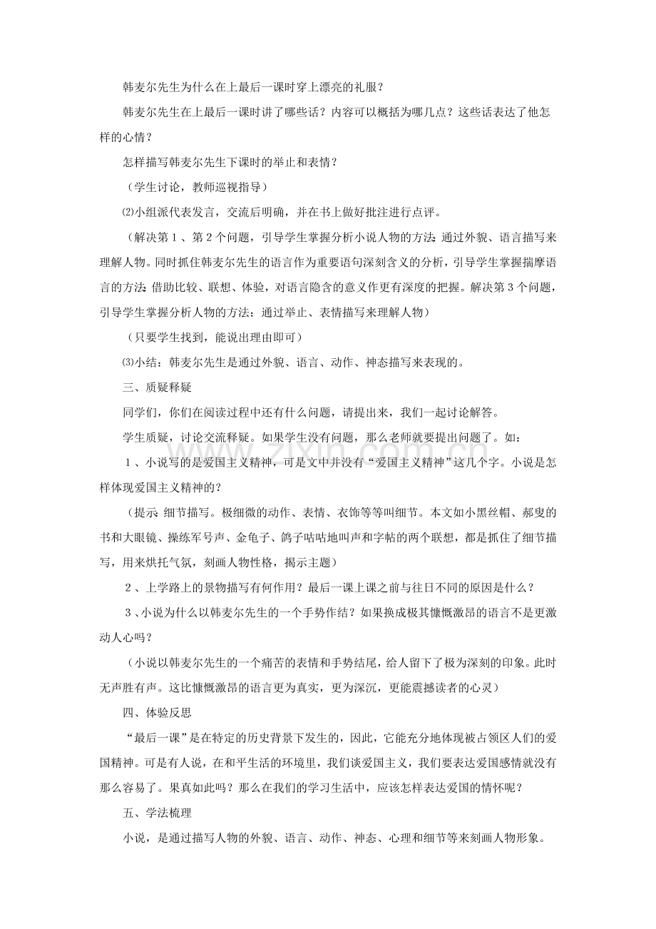 七年级语文下册 7《最后一课》教学设计 （新版）新人教版-（新版）新人教版初中七年级下册语文教案.doc_第3页