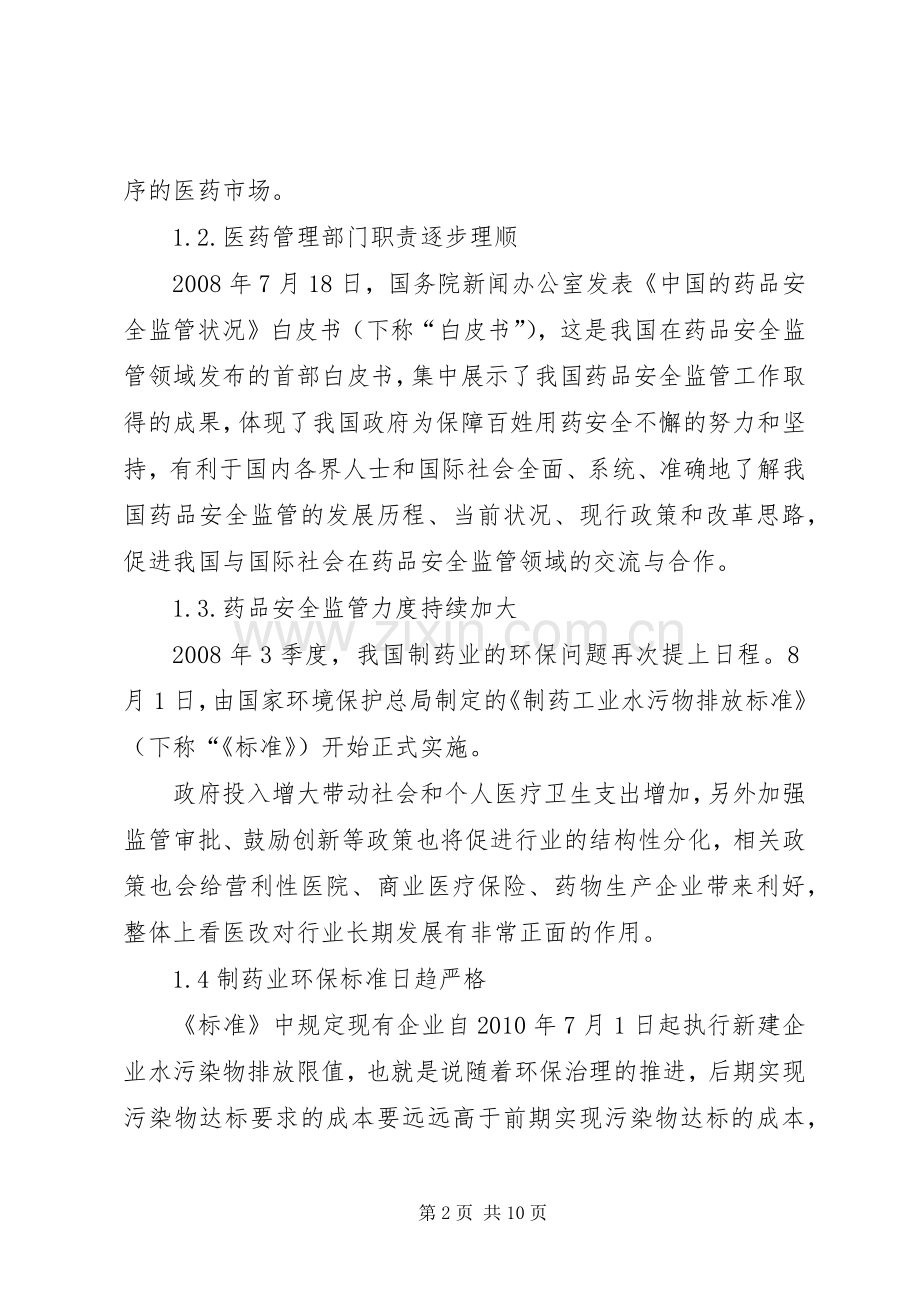 先声人力资源规划书.docx_第2页