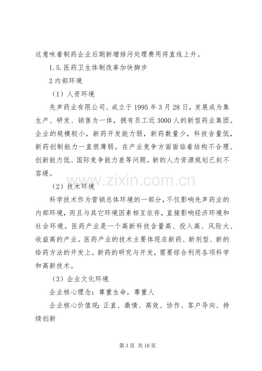 先声人力资源规划书.docx_第3页