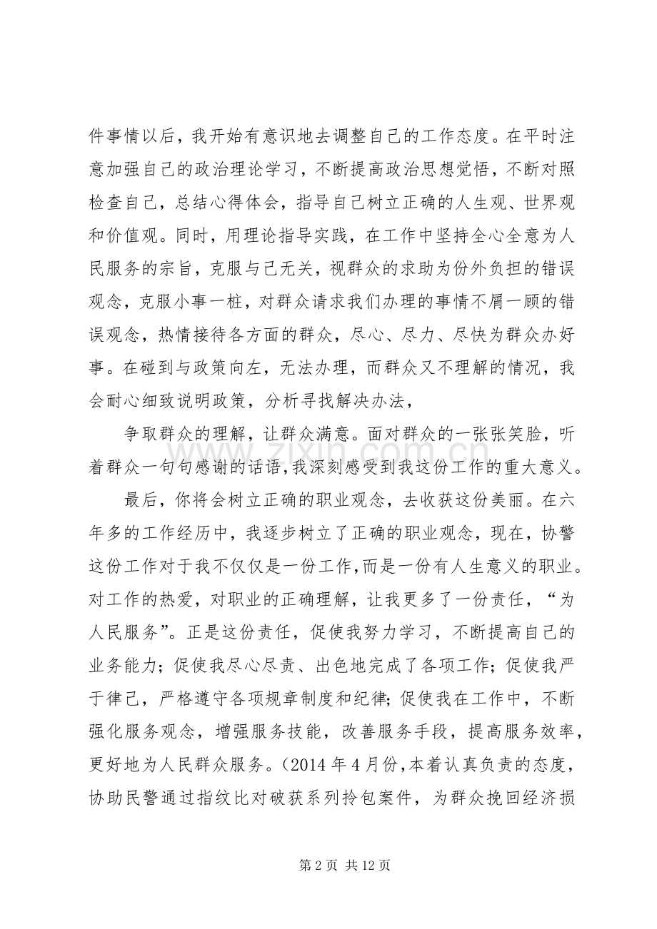 协警工作计划(多篇)_1.docx_第2页