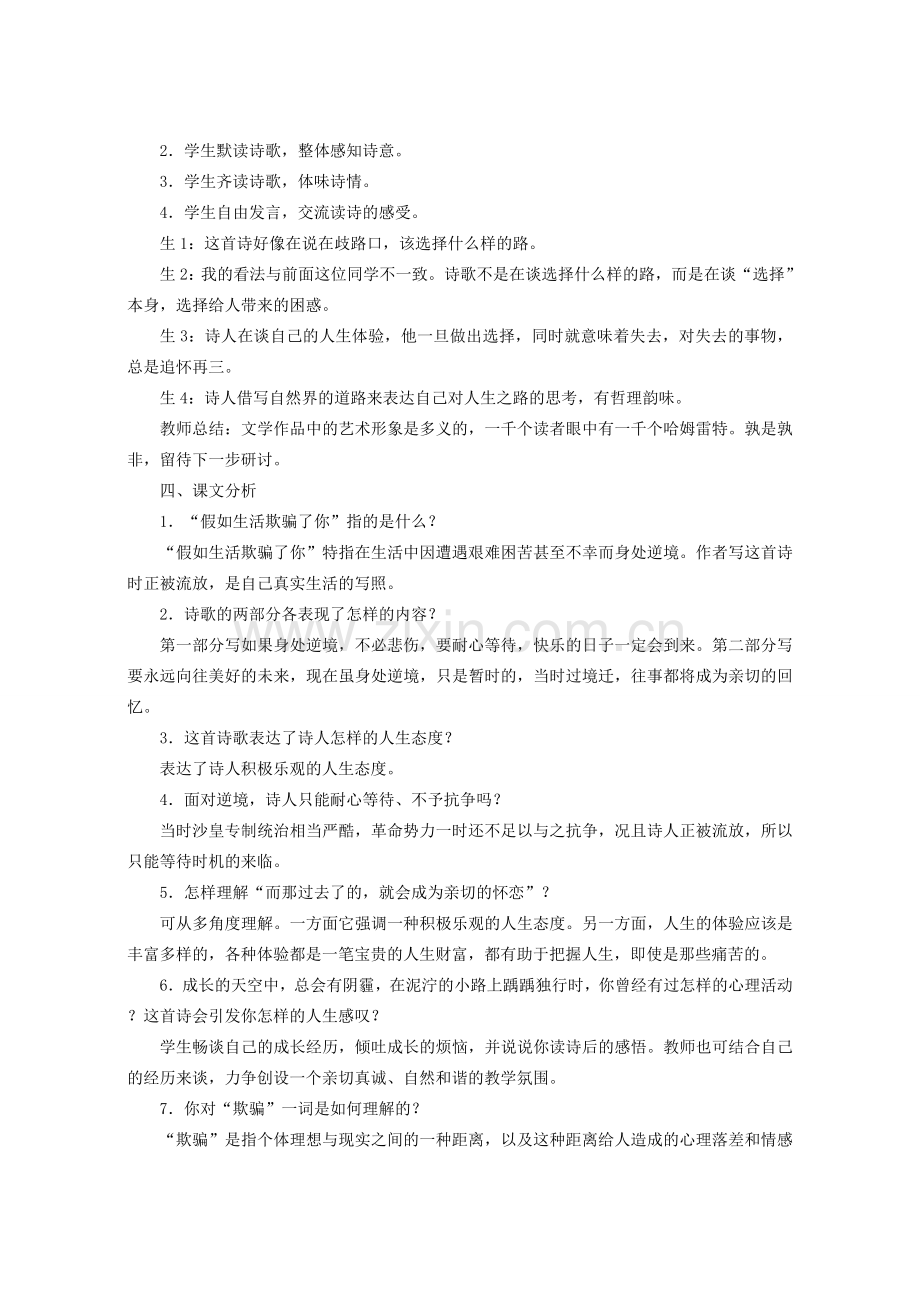 （秋季版）七年级语文下册 第五单元 第19课《外国诗二首》教学设计及反思 新人教版-新人教版初中七年级下册语文教案.doc_第3页