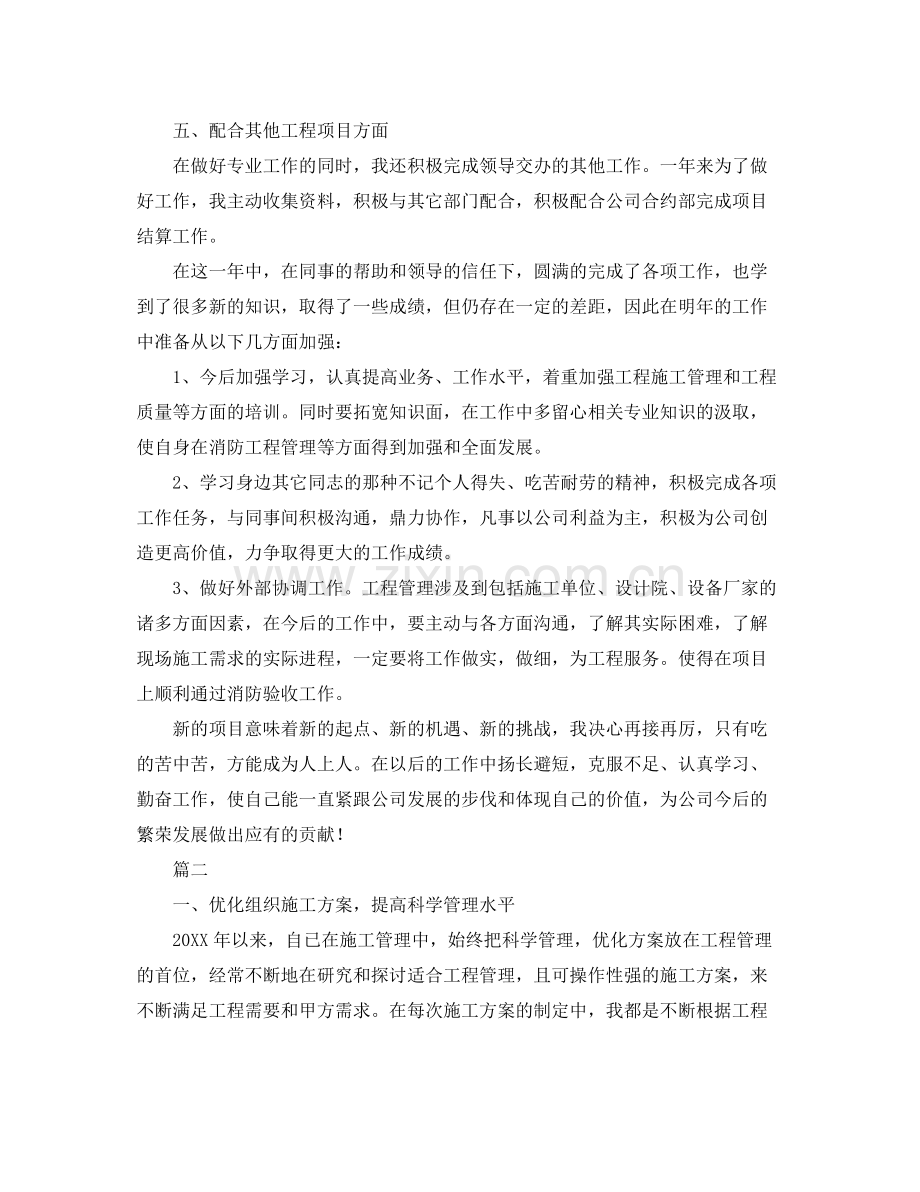 项目管理工作总结范文三篇 .docx_第2页