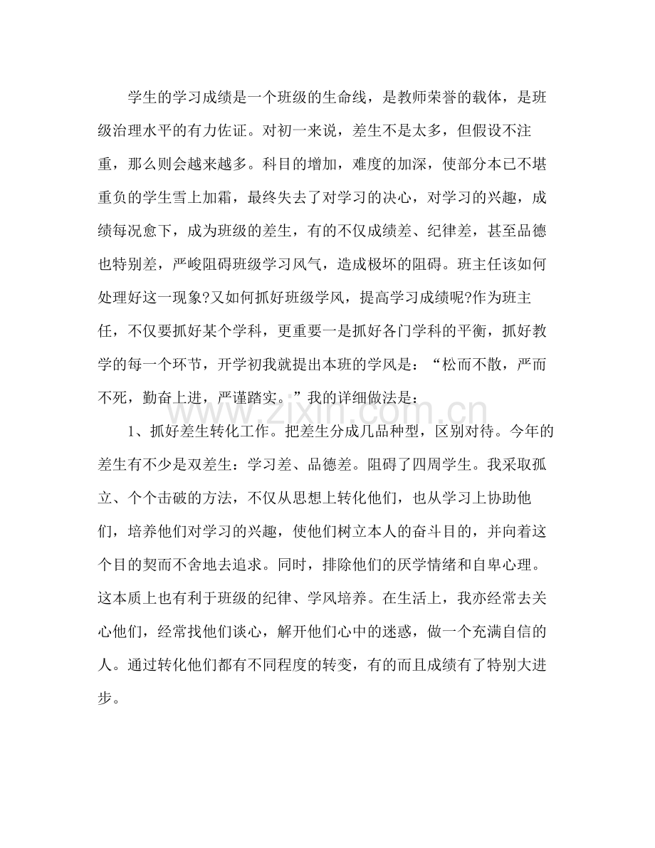 初一班主任个人年终工作参考总结（通用）.docx_第2页