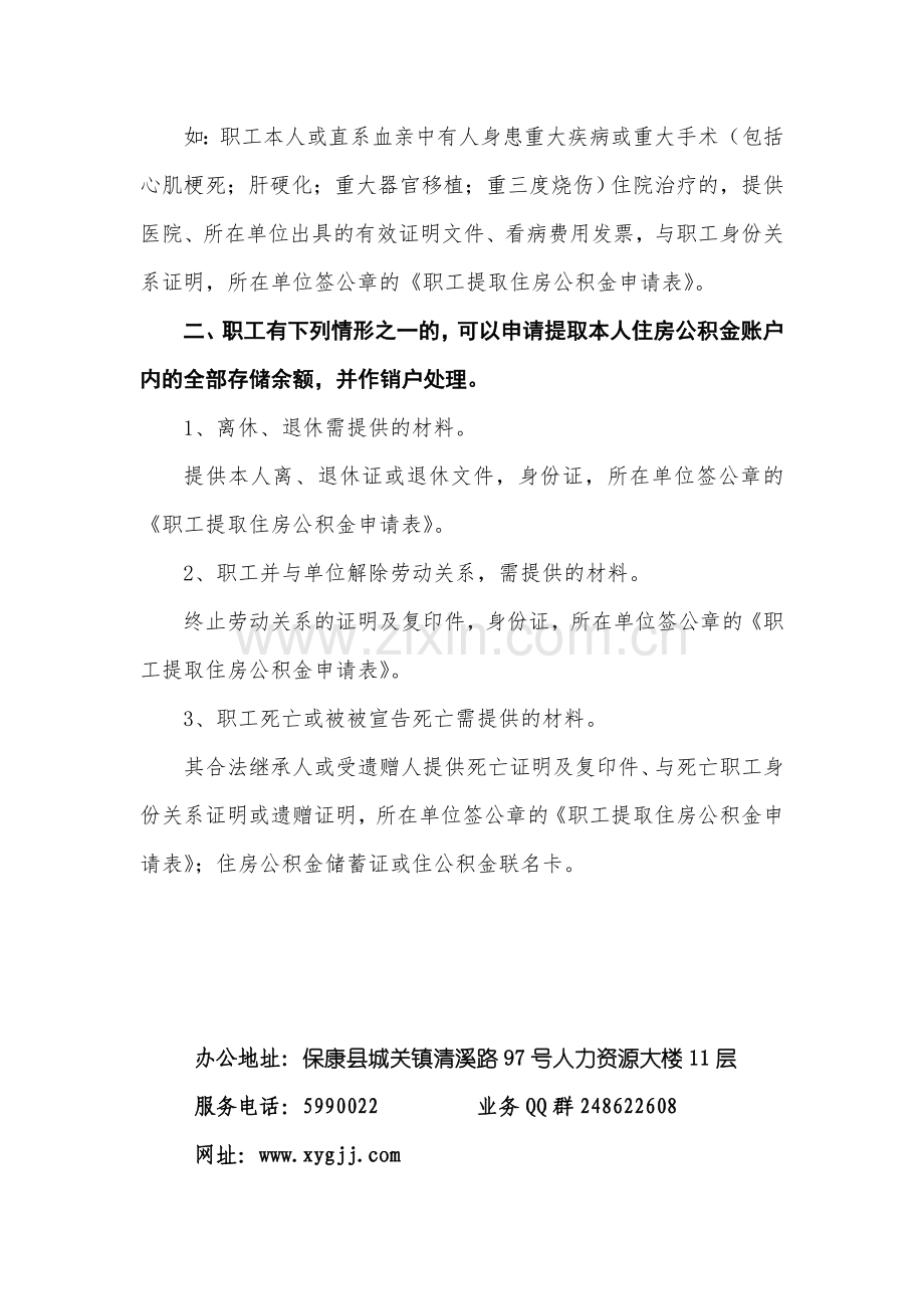 住房公积金提取业务简介.doc_第2页