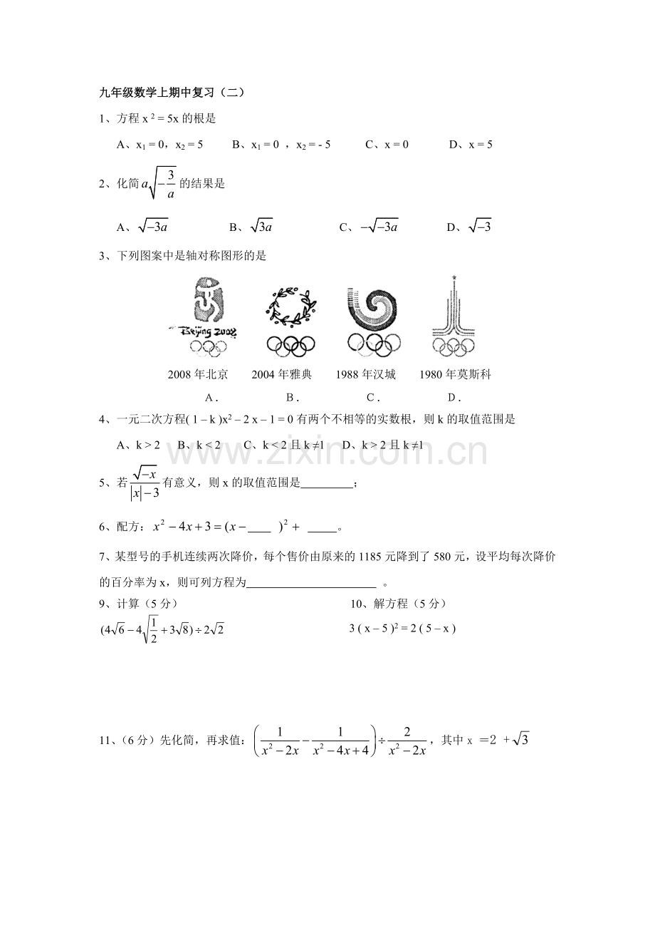 九年级数学上期中复习（二）.doc_第1页