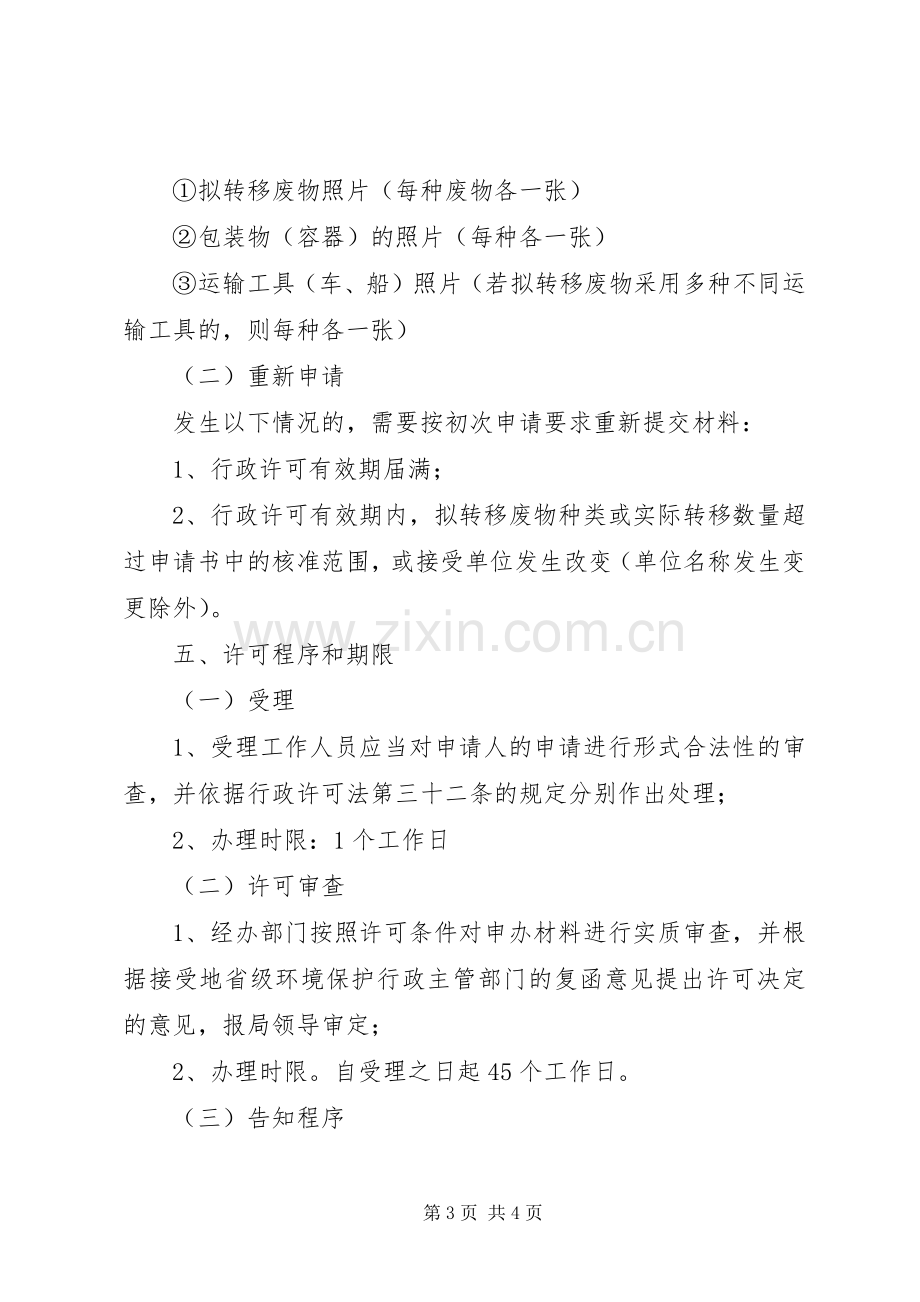 危险废物转移计划.docx_第3页