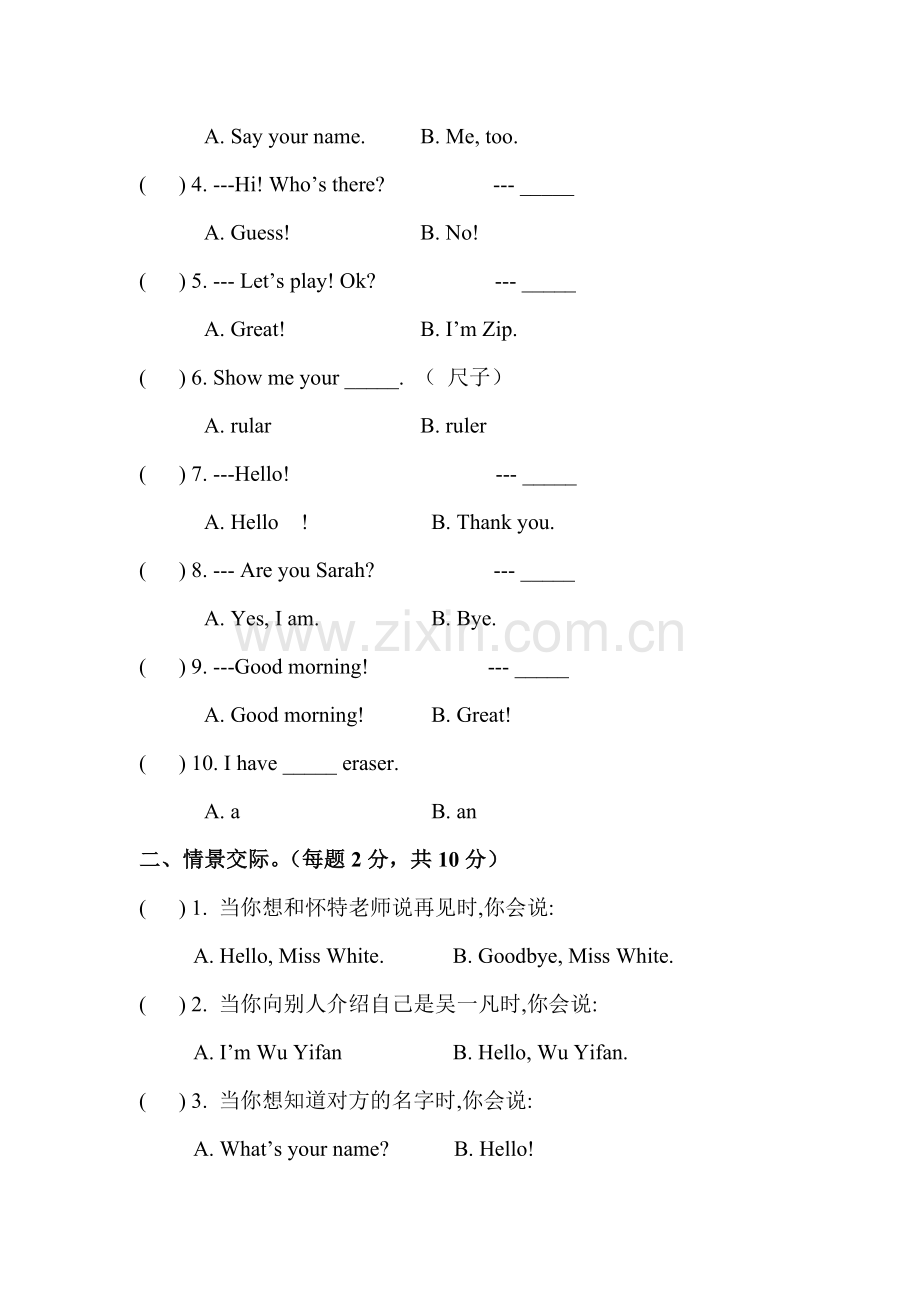 小学英语PEP三年级第一单元测试.doc_第2页