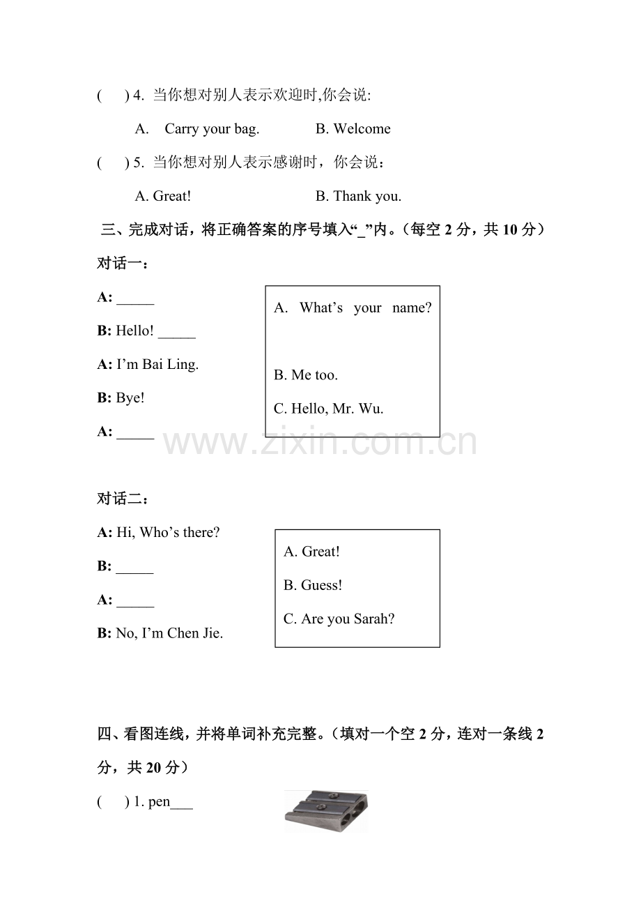 小学英语PEP三年级第一单元测试.doc_第3页