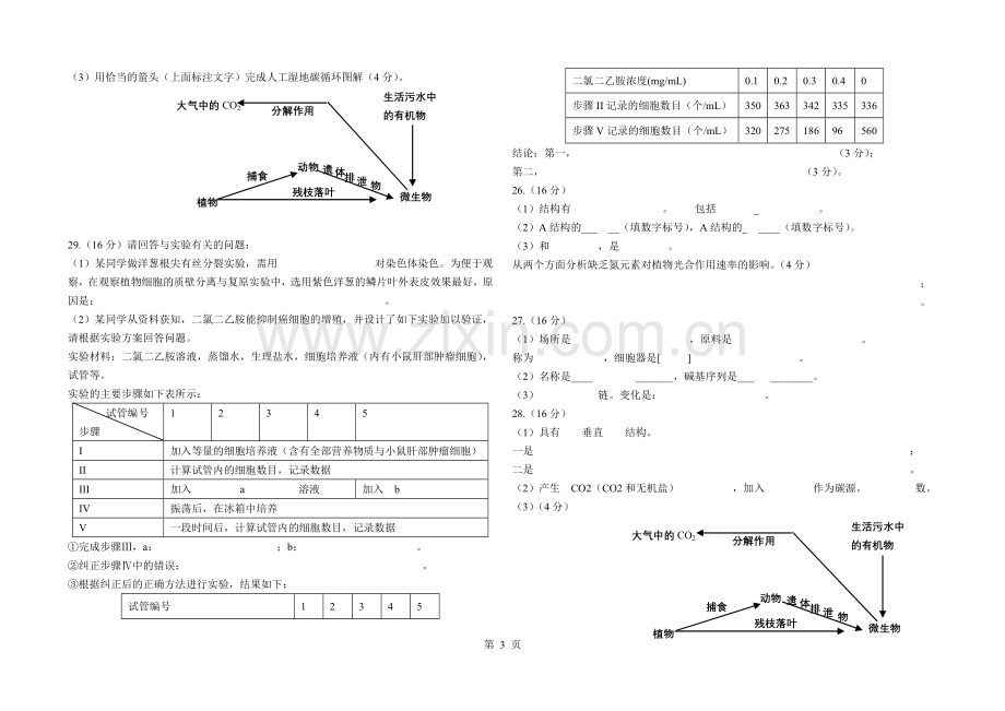 揭阳市2011年第二次模拟考试生物试题.doc_第3页