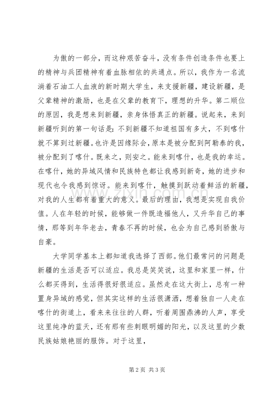 西部计划志愿者工作感悟 .docx_第2页