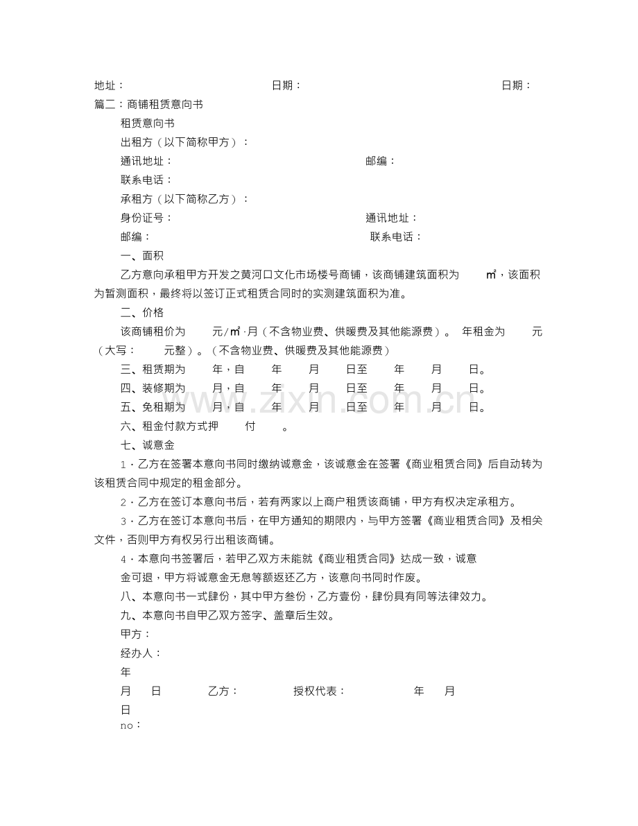 商铺租赁意向书范文.doc_第2页