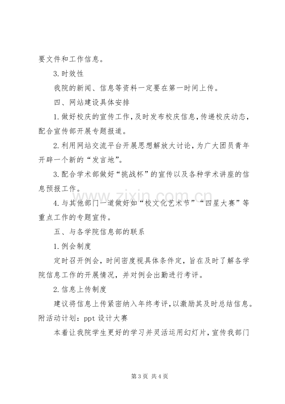 团委信息部工作计划.docx_第3页