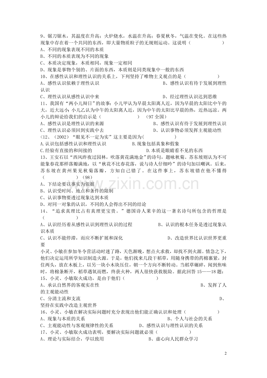 高二政治第五课单元测试题（含答案）.doc_第2页