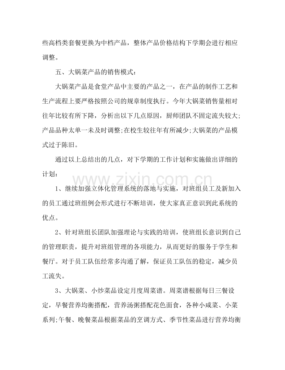 年度个人总结报告 .docx_第3页