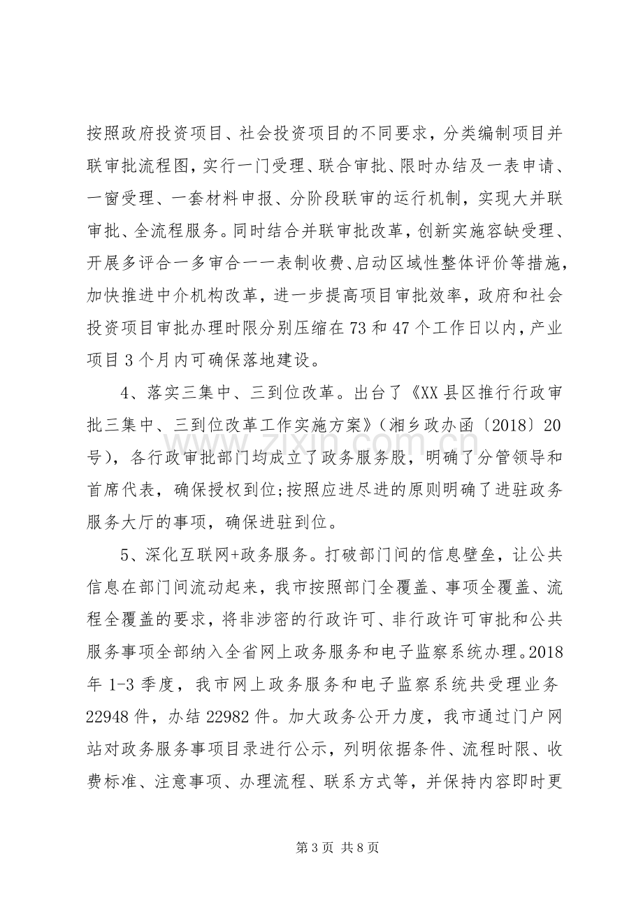 市政服务中心XX年工作总结和XX年工作计划.docx_第3页