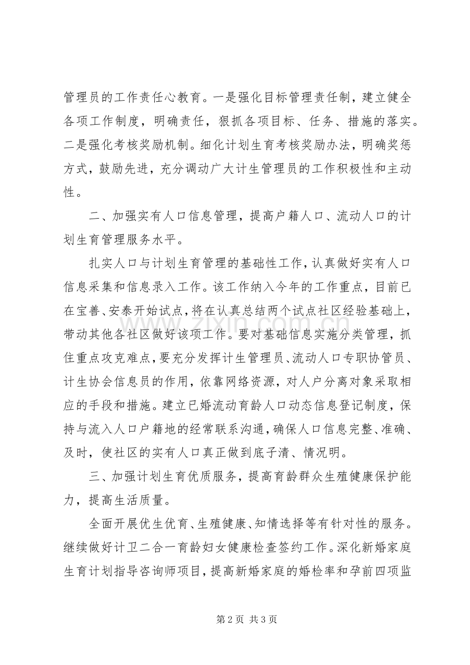 XX年计生办个人工作计划 .docx_第2页