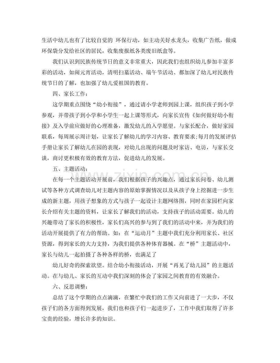 大班下学期班级总结 .docx_第3页