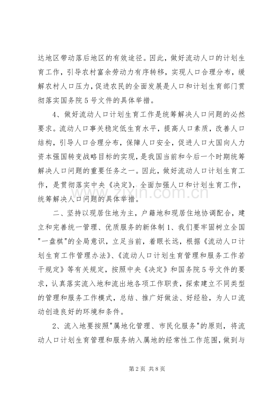 流动人口计划生育管理服务工作心得.docx_第2页